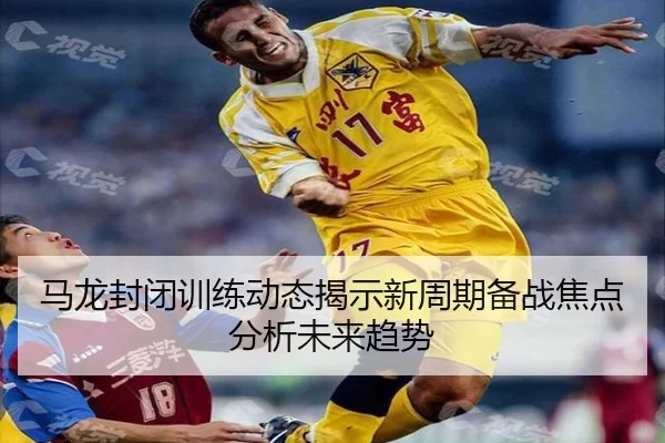 ma-long-feng-bi-xun-lian-dong-tai-jie-shi-xin-zhou-qi-bei-zhan-jiao-dian-fen-xi-wei-lai-qu-shi-2-240.jpg